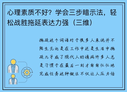 心理素质不好？学会三步暗示法，轻松战胜拖延表达力强（三维）