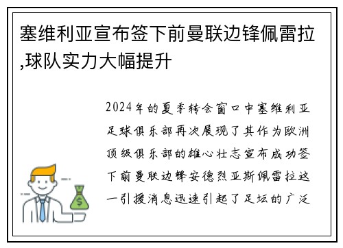 塞维利亚宣布签下前曼联边锋佩雷拉,球队实力大幅提升