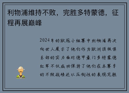 利物浦维持不败，完胜多特蒙德，征程再展巅峰