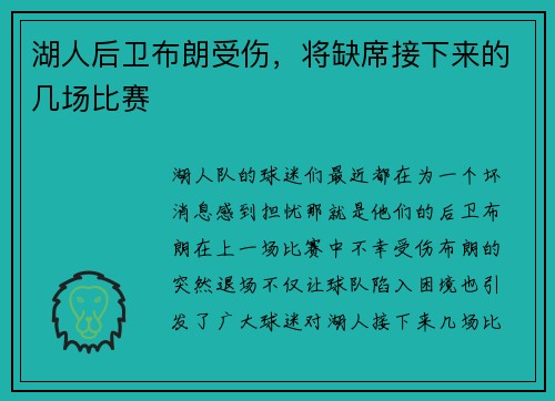 湖人后卫布朗受伤，将缺席接下来的几场比赛