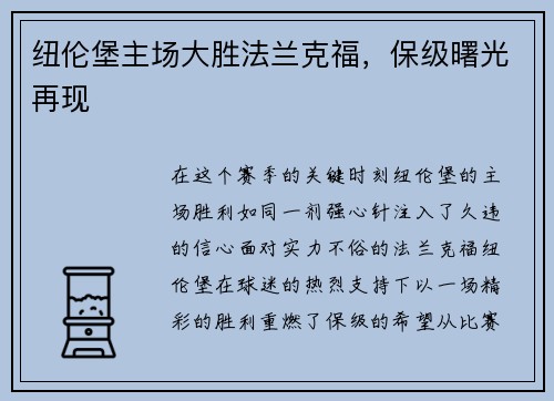 纽伦堡主场大胜法兰克福，保级曙光再现