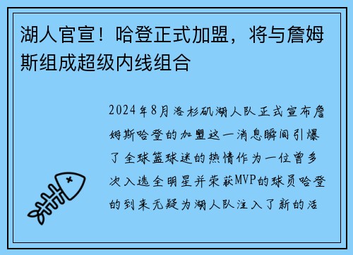 湖人官宣！哈登正式加盟，将与詹姆斯组成超级内线组合