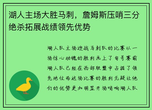 湖人主场大胜马刺，詹姆斯压哨三分绝杀拓展战绩领先优势