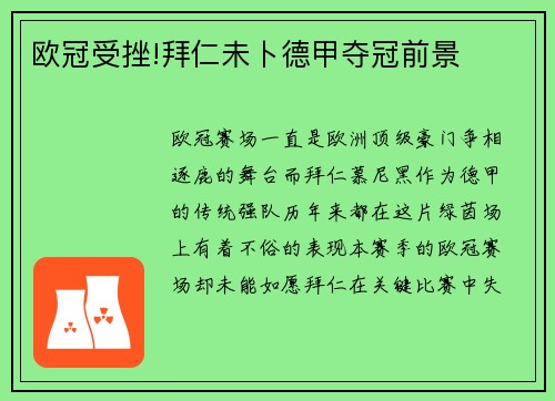 欧冠受挫!拜仁未卜德甲夺冠前景