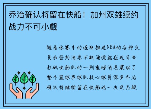 乔治确认将留在快船！加州双雄续约战力不可小觑