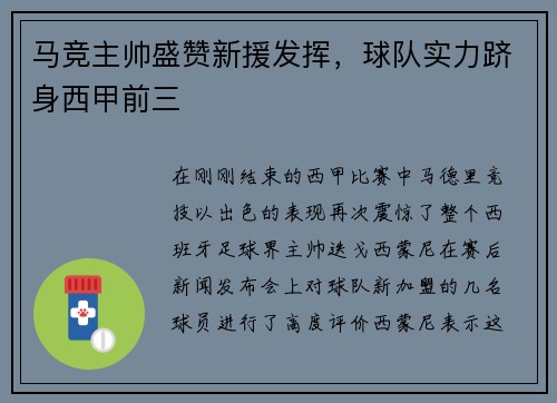 马竞主帅盛赞新援发挥，球队实力跻身西甲前三