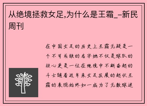 从绝境拯救女足,为什么是王霜_-新民周刊