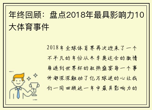 年终回顾：盘点2018年最具影响力10大体育事件