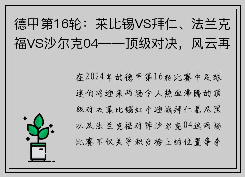 德甲第16轮：莱比锡VS拜仁、法兰克福VS沙尔克04——顶级对决，风云再起