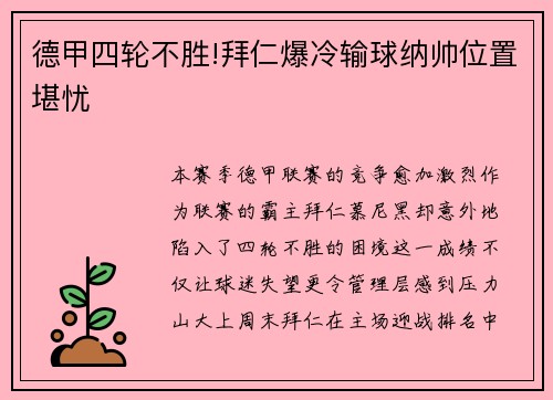 德甲四轮不胜!拜仁爆冷输球纳帅位置堪忧