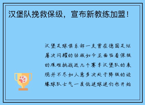 汉堡队挽救保级，宣布新教练加盟！