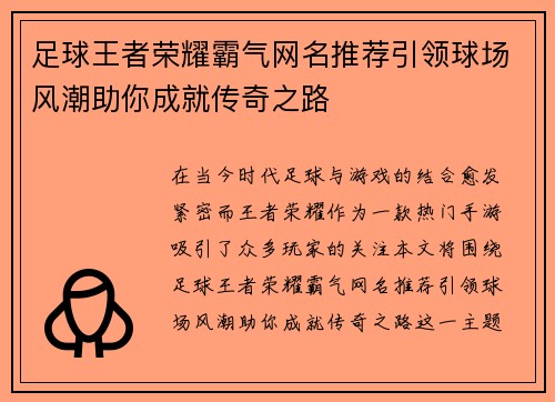 足球王者荣耀霸气网名推荐引领球场风潮助你成就传奇之路