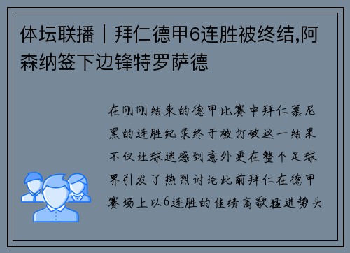 体坛联播｜拜仁德甲6连胜被终结,阿森纳签下边锋特罗萨德